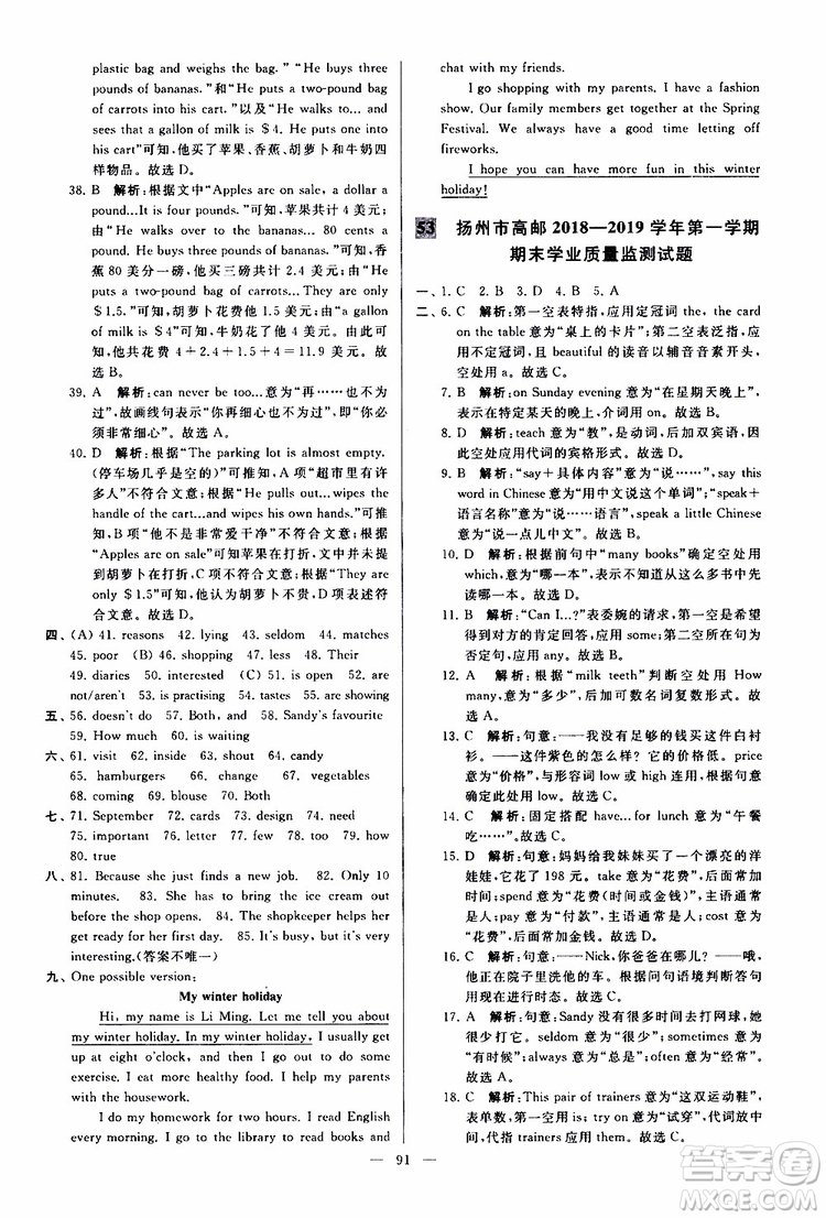 2019年亮點(diǎn)給力大試卷英語(yǔ)七年級(jí)上冊(cè)人教版參考答案