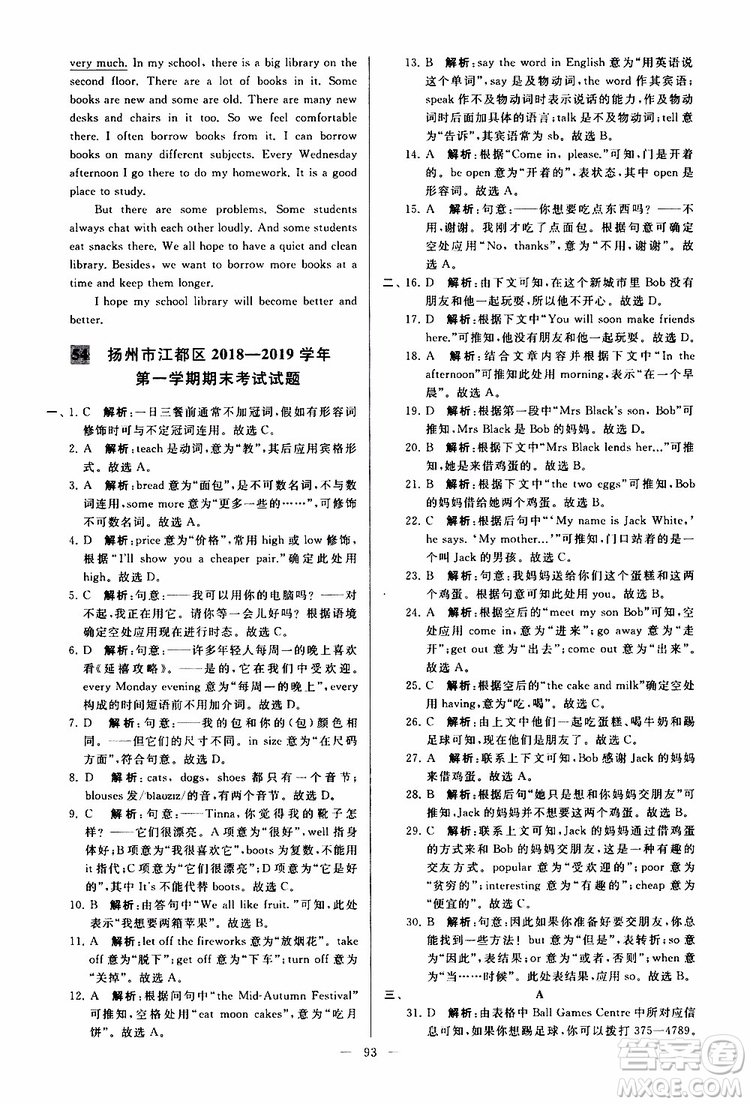 2019年亮點(diǎn)給力大試卷英語(yǔ)七年級(jí)上冊(cè)人教版參考答案