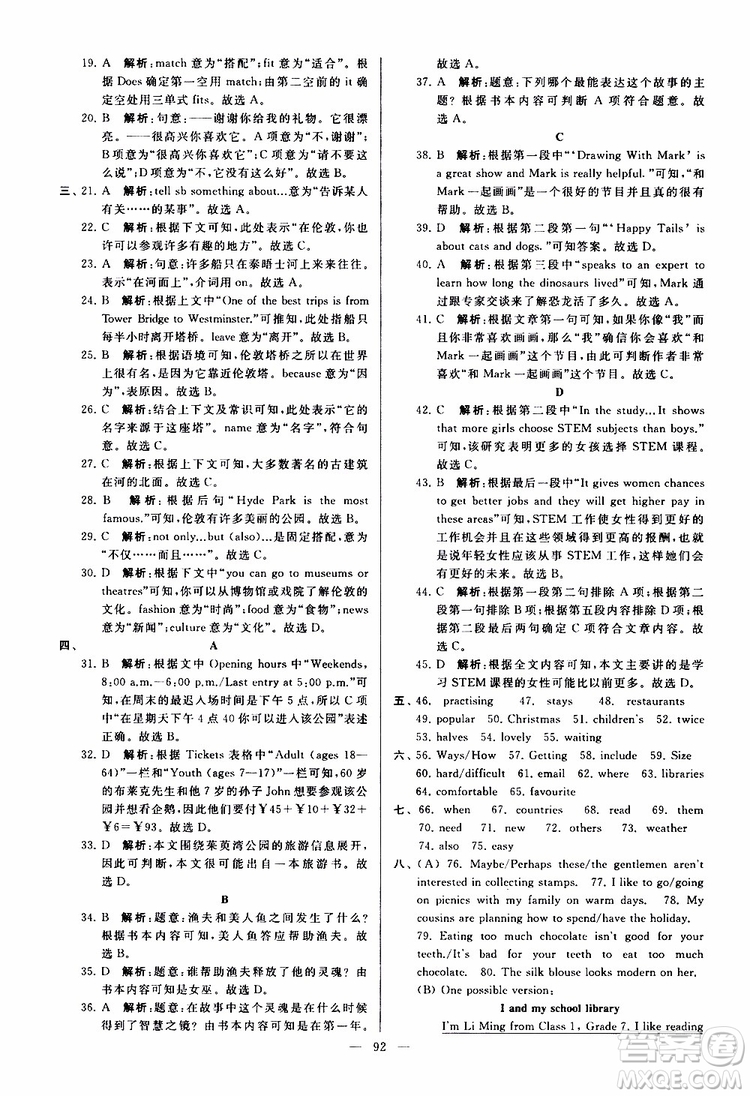 2019年亮點(diǎn)給力大試卷英語(yǔ)七年級(jí)上冊(cè)人教版參考答案