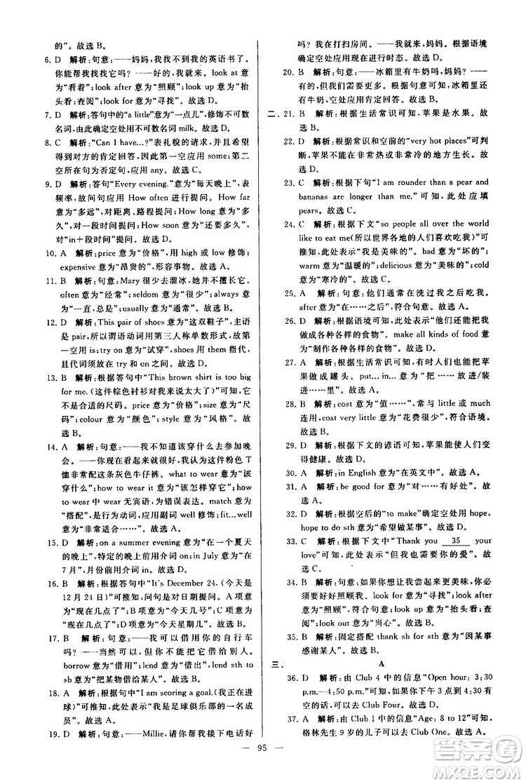 2019年亮點(diǎn)給力大試卷英語(yǔ)七年級(jí)上冊(cè)人教版參考答案