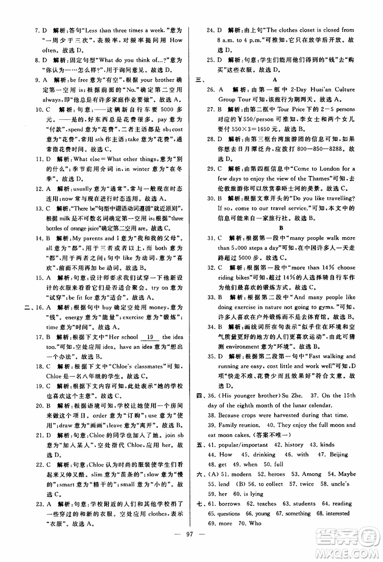 2019年亮點(diǎn)給力大試卷英語(yǔ)七年級(jí)上冊(cè)人教版參考答案