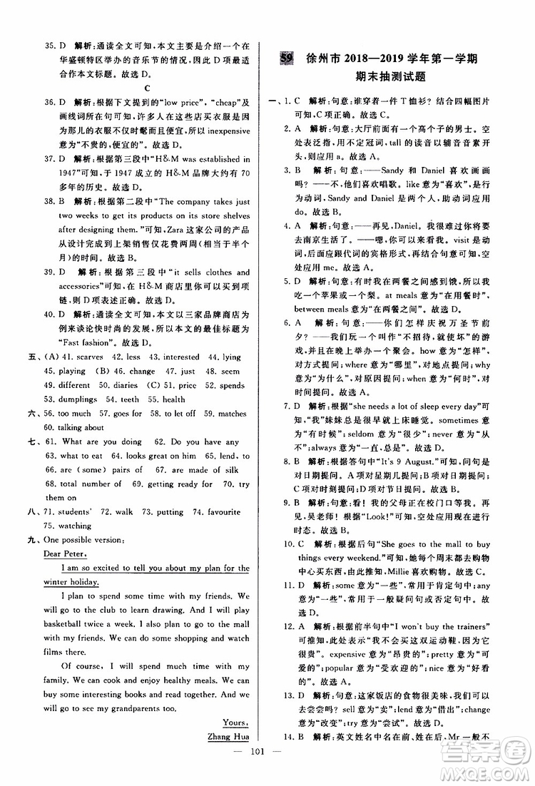 2019年亮點(diǎn)給力大試卷英語(yǔ)七年級(jí)上冊(cè)人教版參考答案