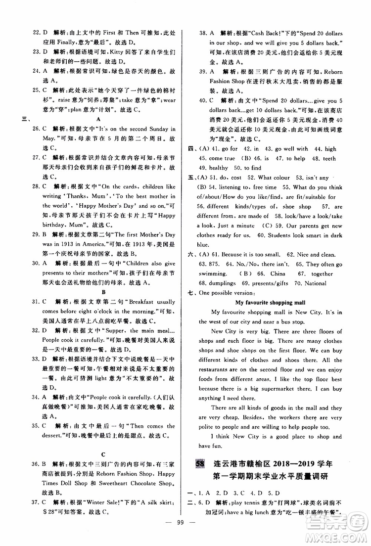 2019年亮點(diǎn)給力大試卷英語(yǔ)七年級(jí)上冊(cè)人教版參考答案