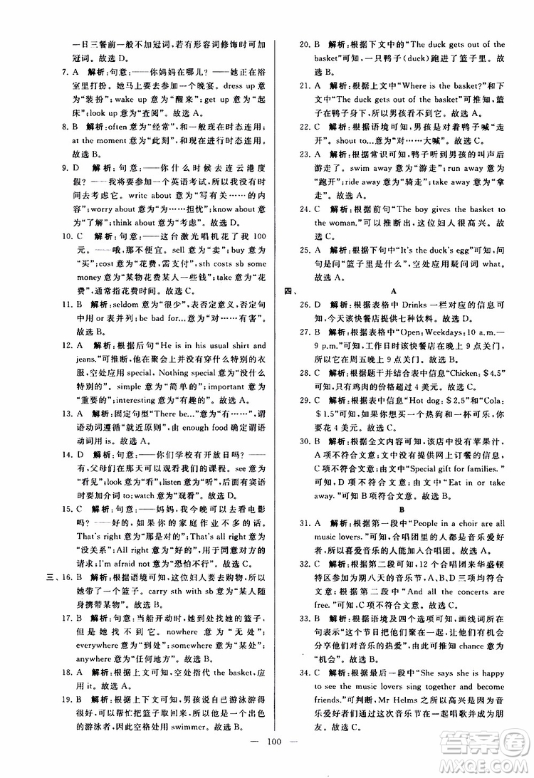 2019年亮點(diǎn)給力大試卷英語(yǔ)七年級(jí)上冊(cè)人教版參考答案