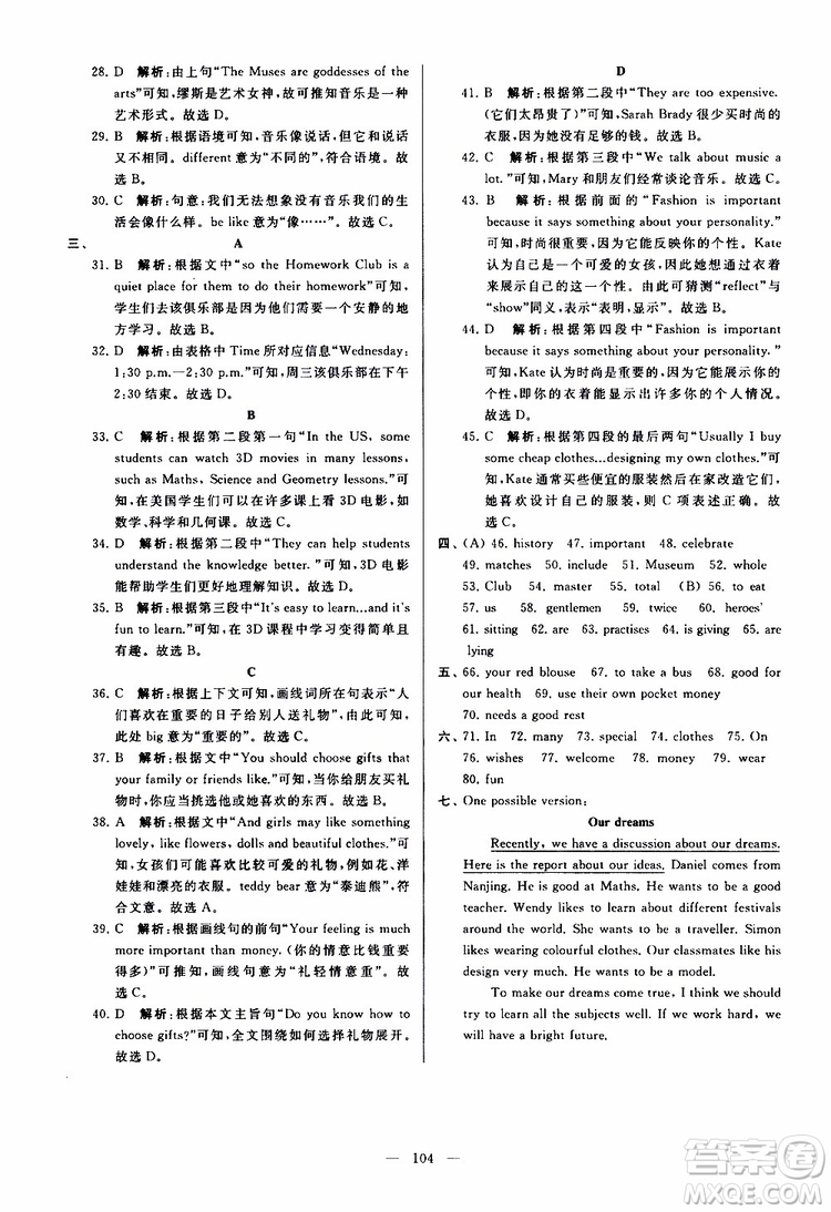 2019年亮點(diǎn)給力大試卷英語(yǔ)七年級(jí)上冊(cè)人教版參考答案