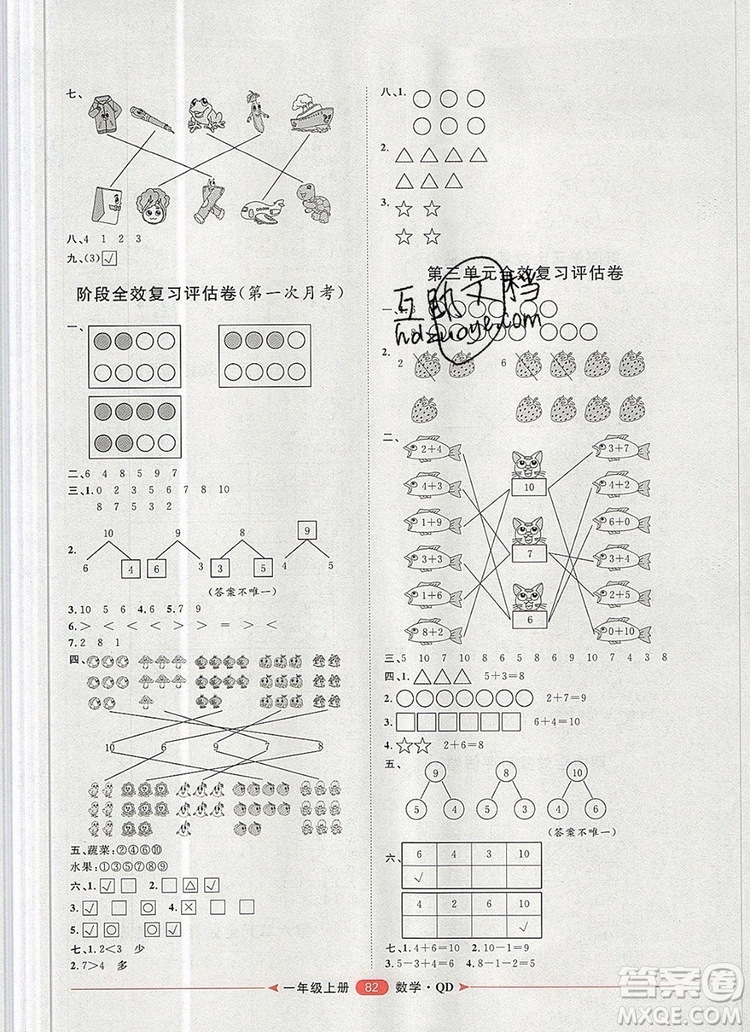 2019秋季陽(yáng)光計(jì)劃第二步一年級(jí)數(shù)學(xué)上冊(cè)青島版答案