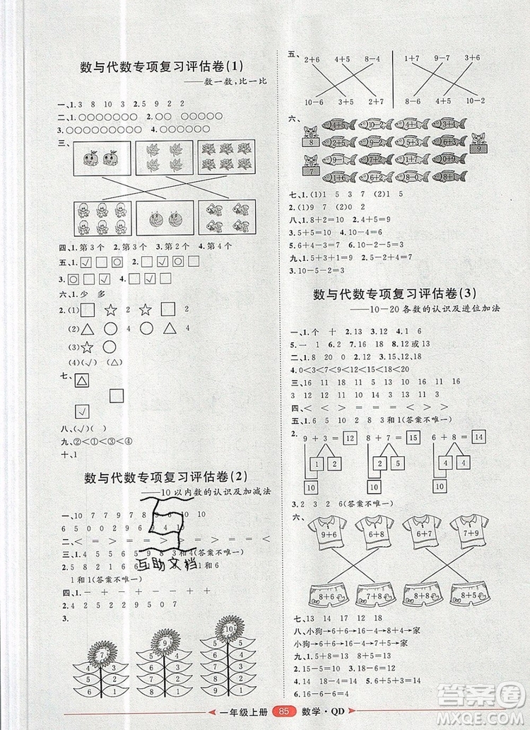 2019秋季陽(yáng)光計(jì)劃第二步一年級(jí)數(shù)學(xué)上冊(cè)青島版答案