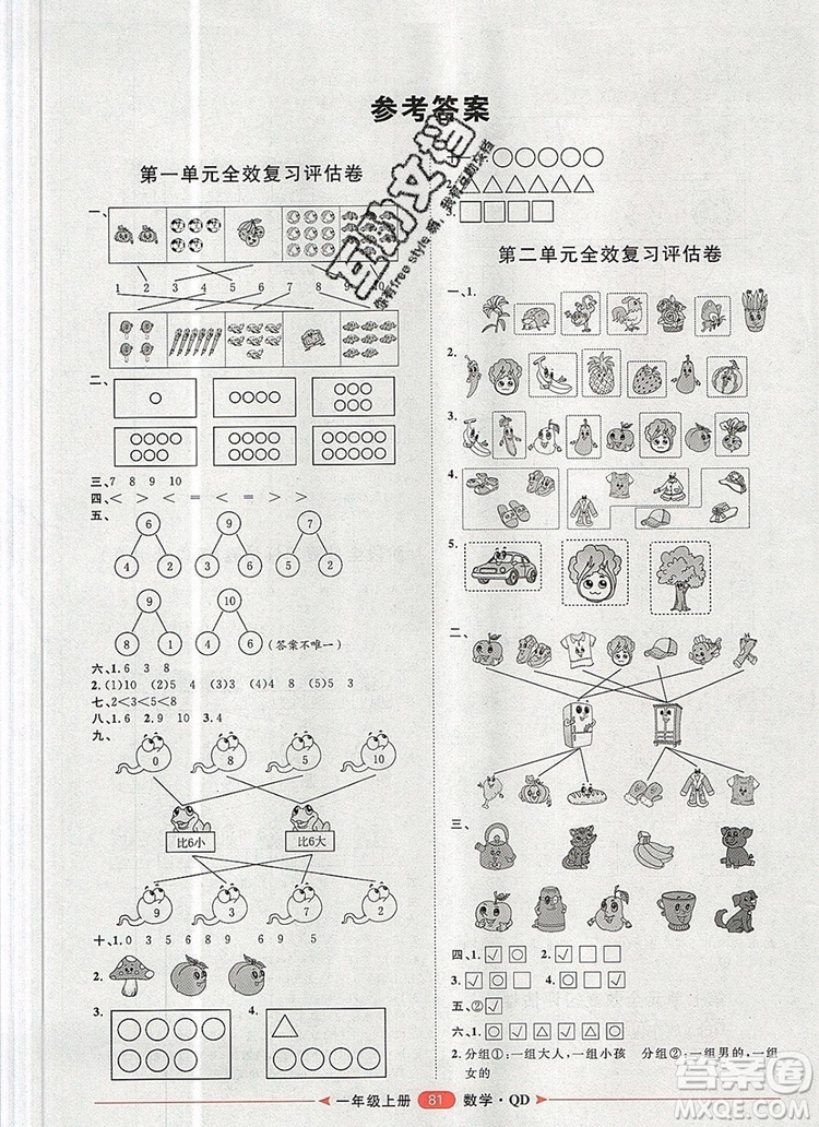 2019秋季陽(yáng)光計(jì)劃第二步一年級(jí)數(shù)學(xué)上冊(cè)青島版答案