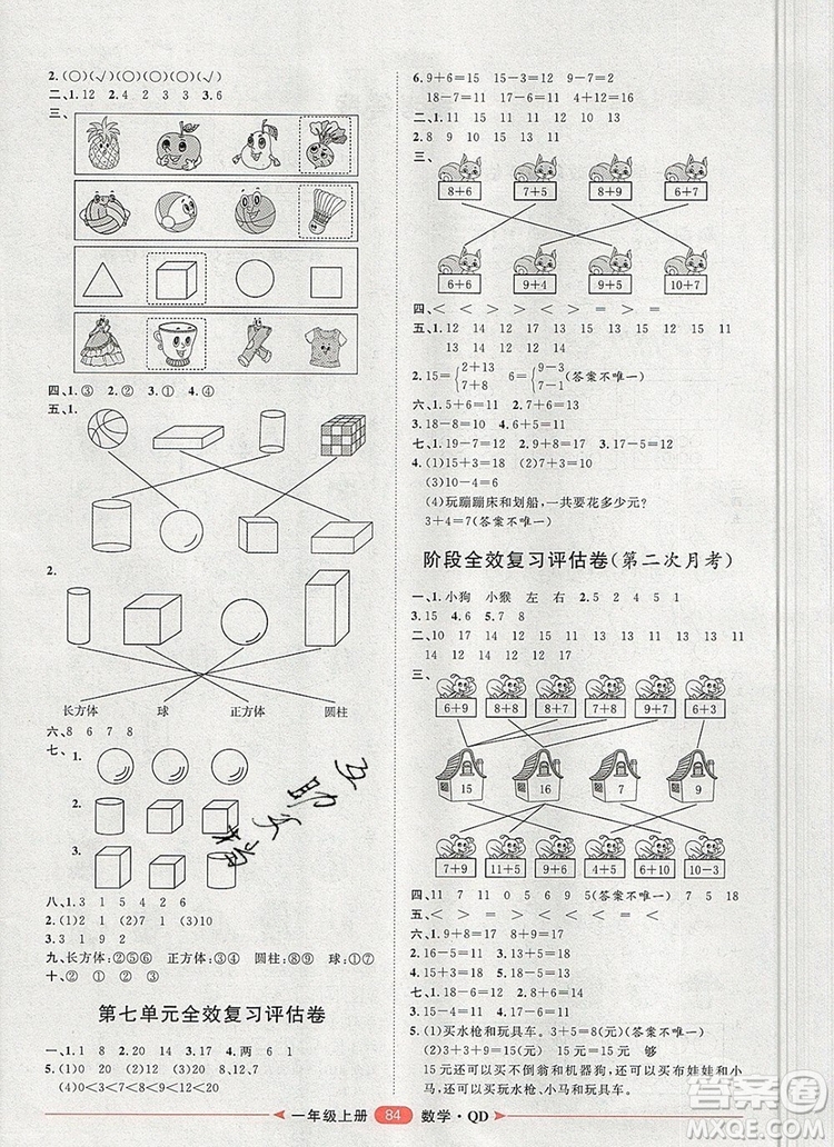 2019秋季陽(yáng)光計(jì)劃第二步一年級(jí)數(shù)學(xué)上冊(cè)青島版答案