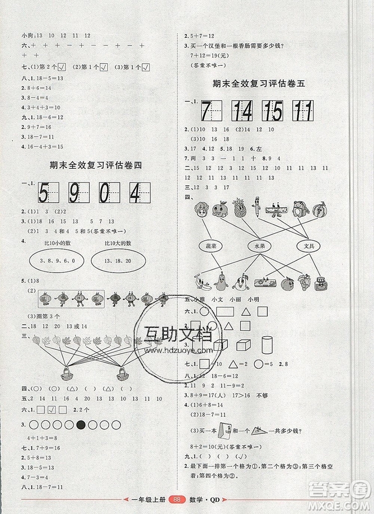 2019秋季陽(yáng)光計(jì)劃第二步一年級(jí)數(shù)學(xué)上冊(cè)青島版答案