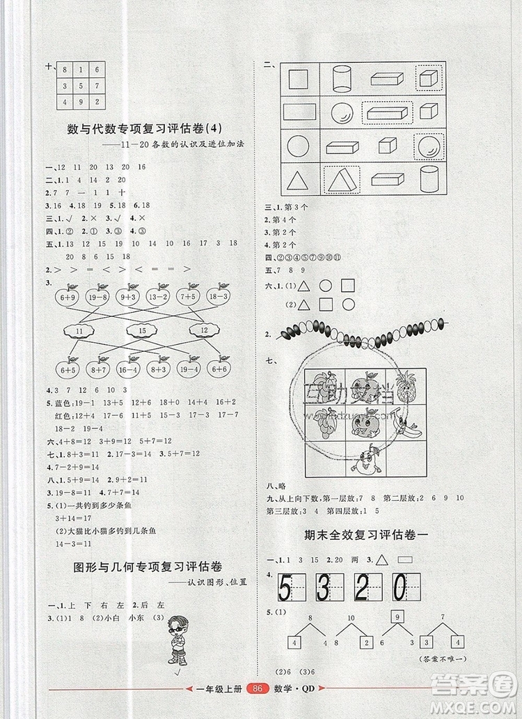 2019秋季陽(yáng)光計(jì)劃第二步一年級(jí)數(shù)學(xué)上冊(cè)青島版答案