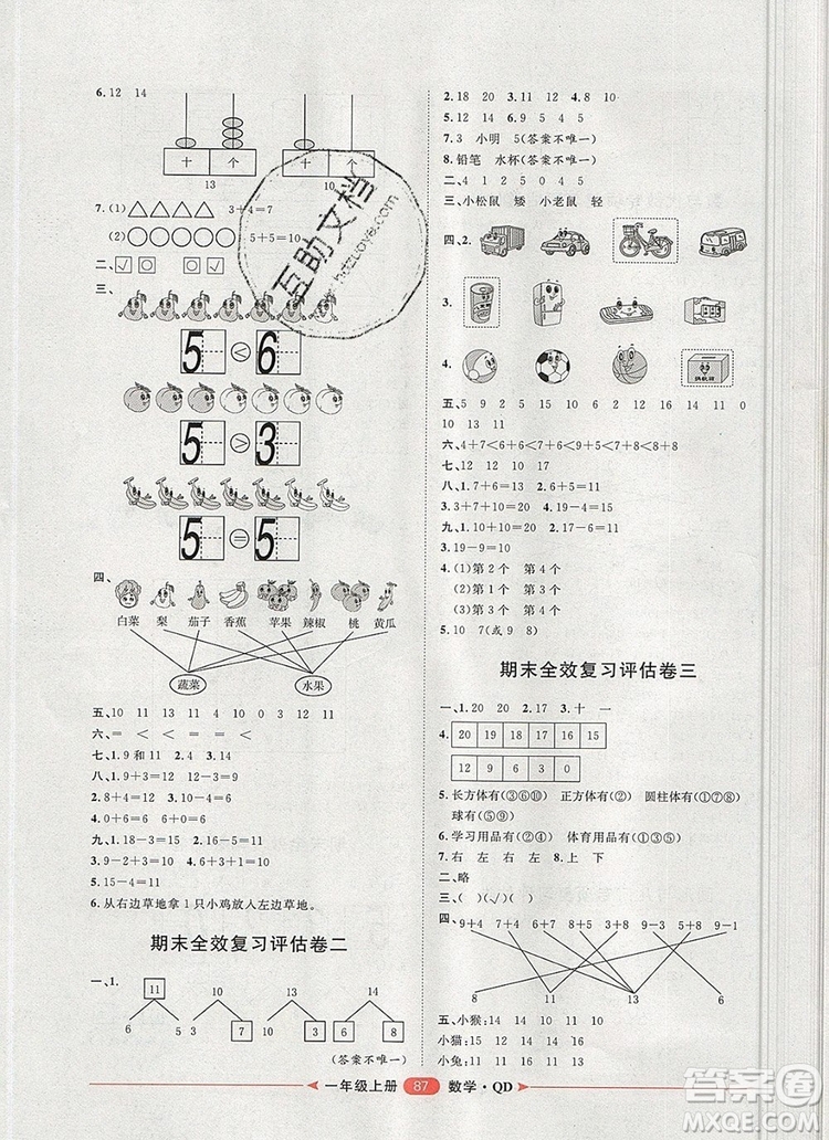 2019秋季陽(yáng)光計(jì)劃第二步一年級(jí)數(shù)學(xué)上冊(cè)青島版答案