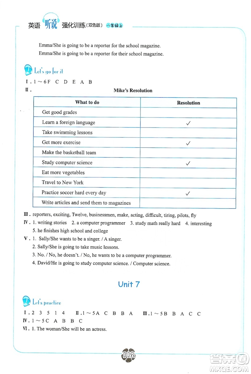 浙江教育出版社2019英語聽說強(qiáng)化訓(xùn)練八年級(jí)上冊(cè)人教版雙色版答案