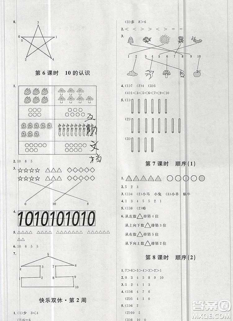 2019秋季陽光計劃第一步一年級數學上冊冀教版答案