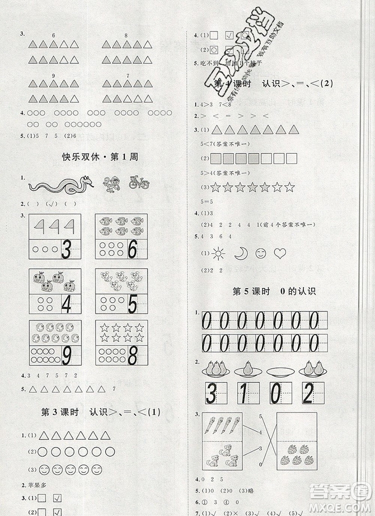 2019秋季陽光計劃第一步一年級數學上冊冀教版答案