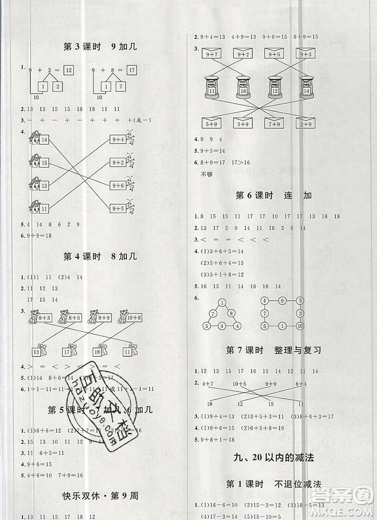 2019秋季陽光計劃第一步一年級數學上冊冀教版答案