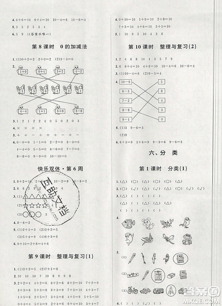 2019秋季陽光計劃第一步一年級數學上冊冀教版答案