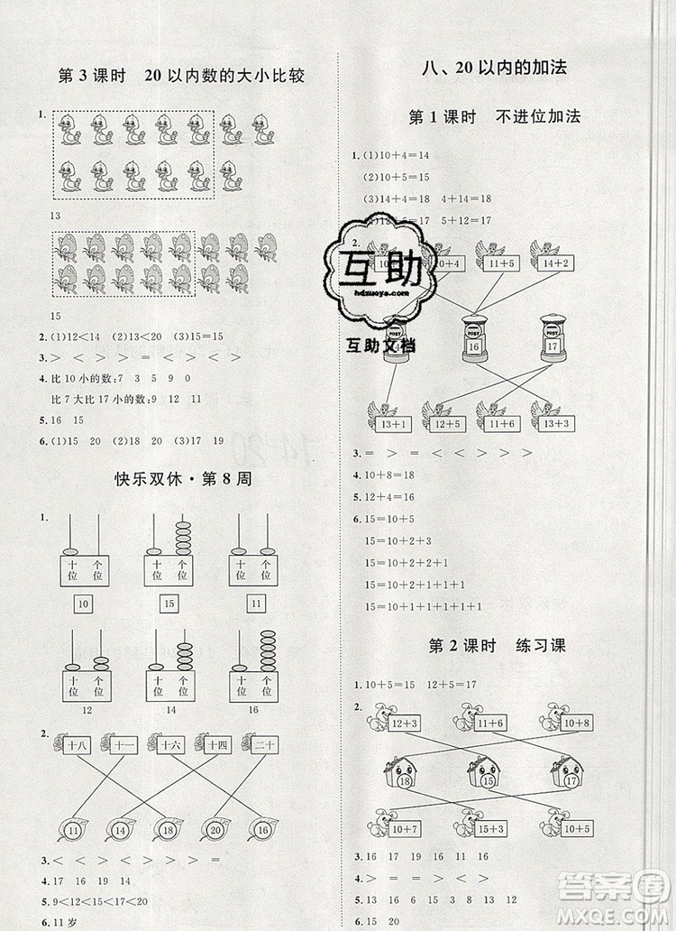 2019秋季陽光計劃第一步一年級數學上冊冀教版答案