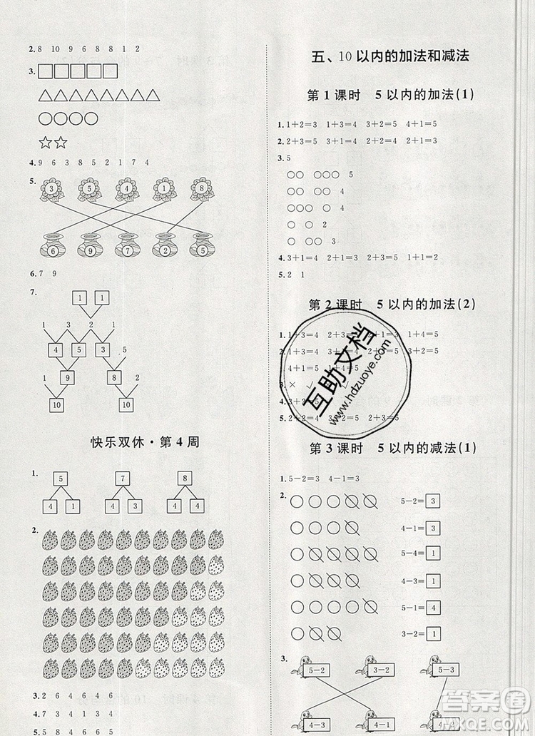 2019秋季陽光計劃第一步一年級數學上冊冀教版答案