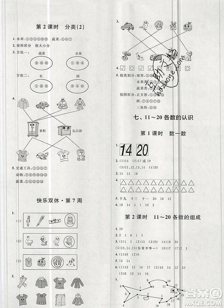 2019秋季陽光計劃第一步一年級數學上冊冀教版答案