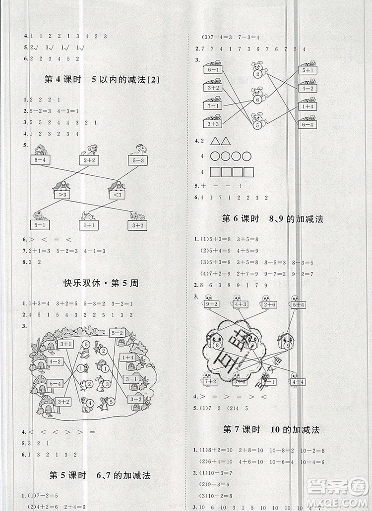 2019秋季陽光計劃第一步一年級數學上冊冀教版答案