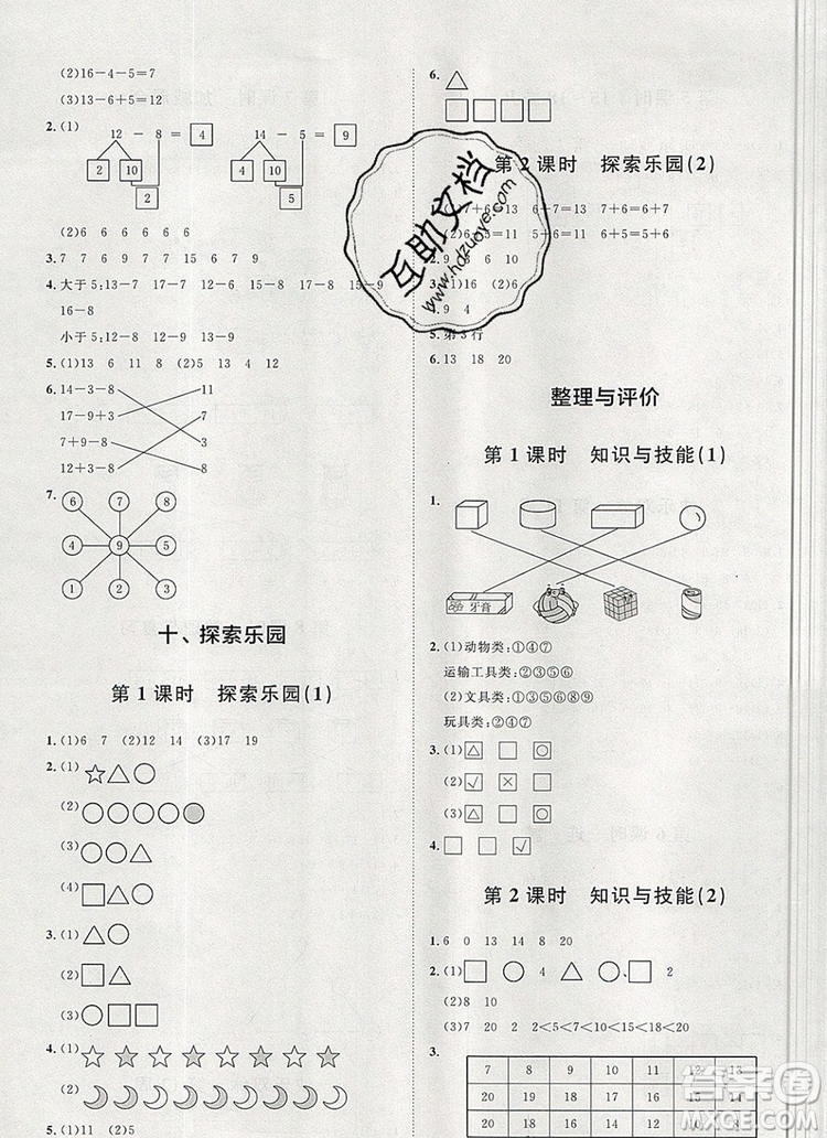 2019秋季陽光計劃第一步一年級數學上冊冀教版答案