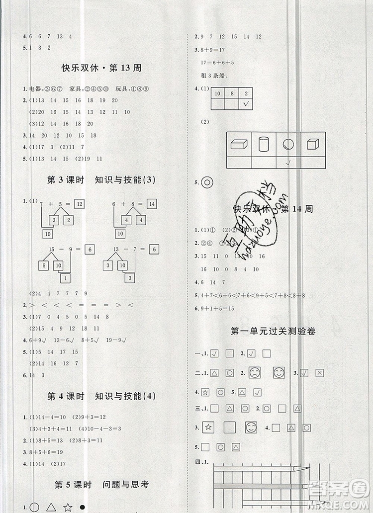 2019秋季陽光計劃第一步一年級數學上冊冀教版答案