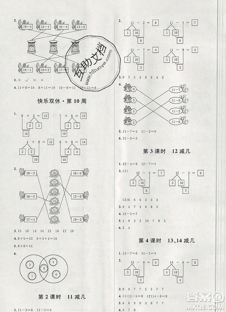 2019秋季陽光計劃第一步一年級數學上冊冀教版答案