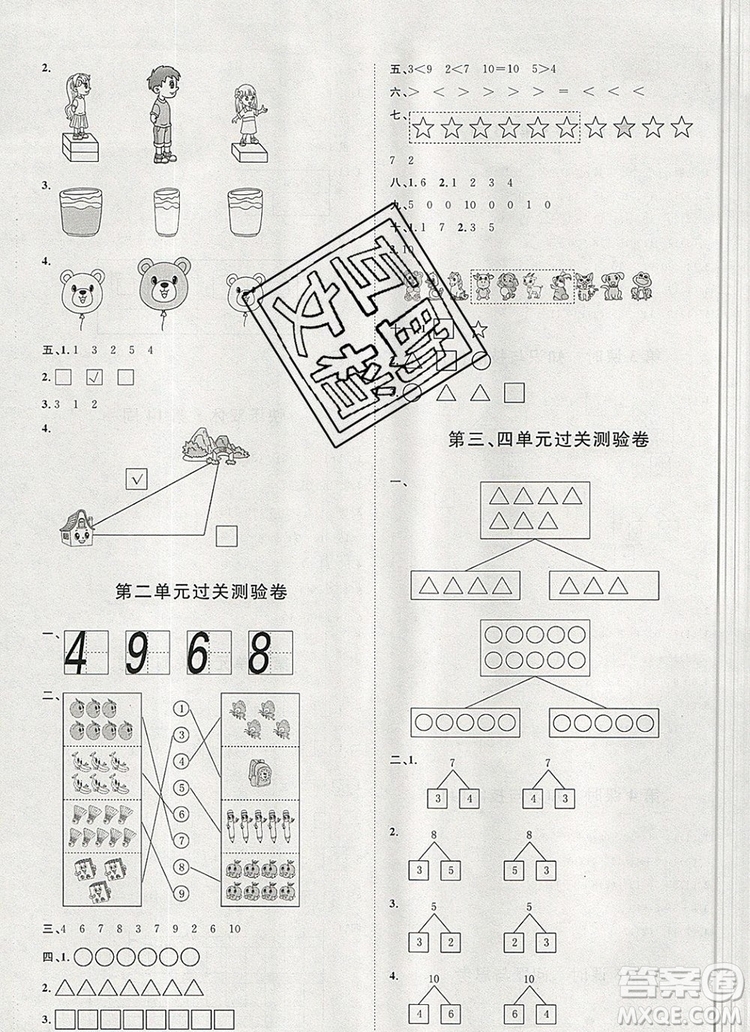 2019秋季陽光計劃第一步一年級數學上冊冀教版答案