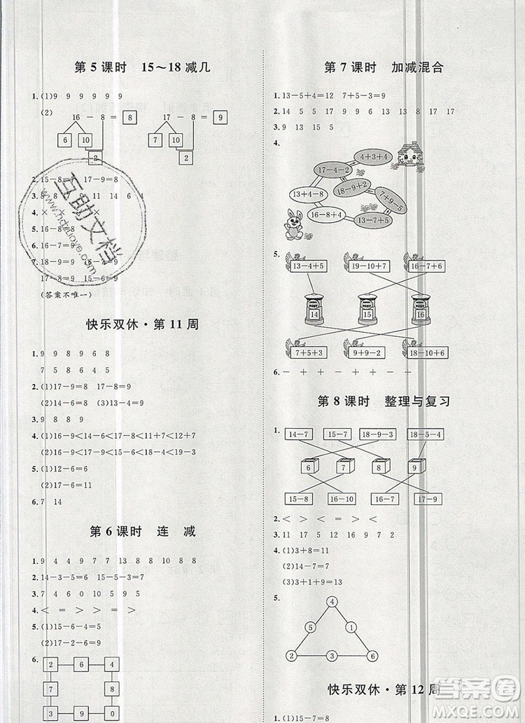 2019秋季陽光計劃第一步一年級數學上冊冀教版答案