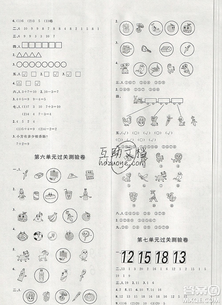 2019秋季陽光計劃第一步一年級數學上冊冀教版答案