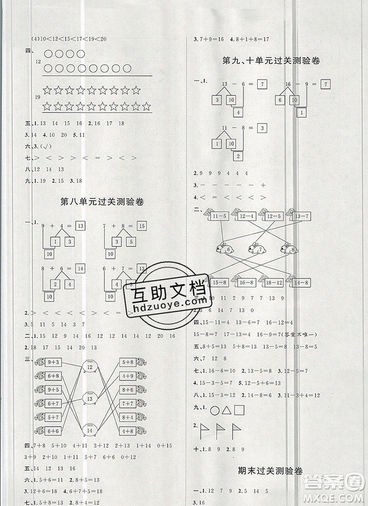 2019秋季陽光計劃第一步一年級數學上冊冀教版答案