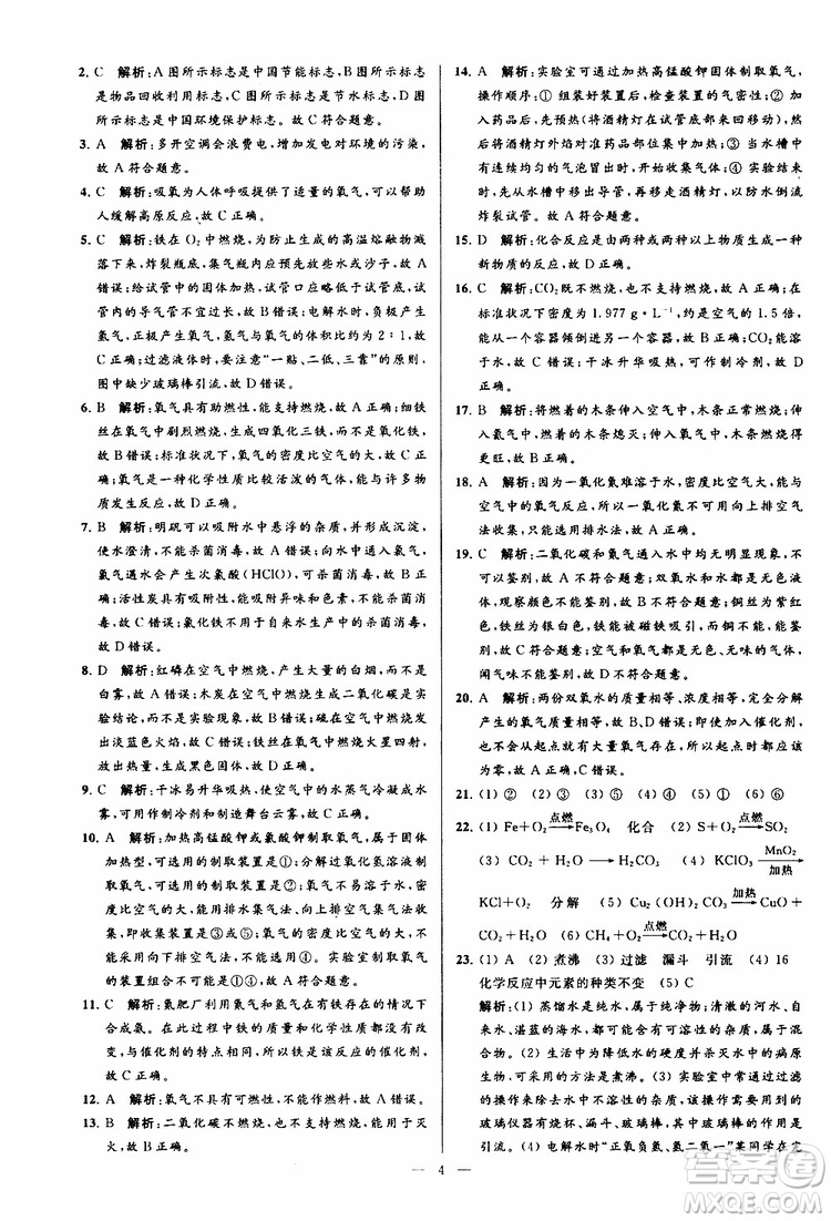 2019年亮點(diǎn)給力大試卷化學(xué)九年級(jí)上冊(cè)H滬教版參考答案