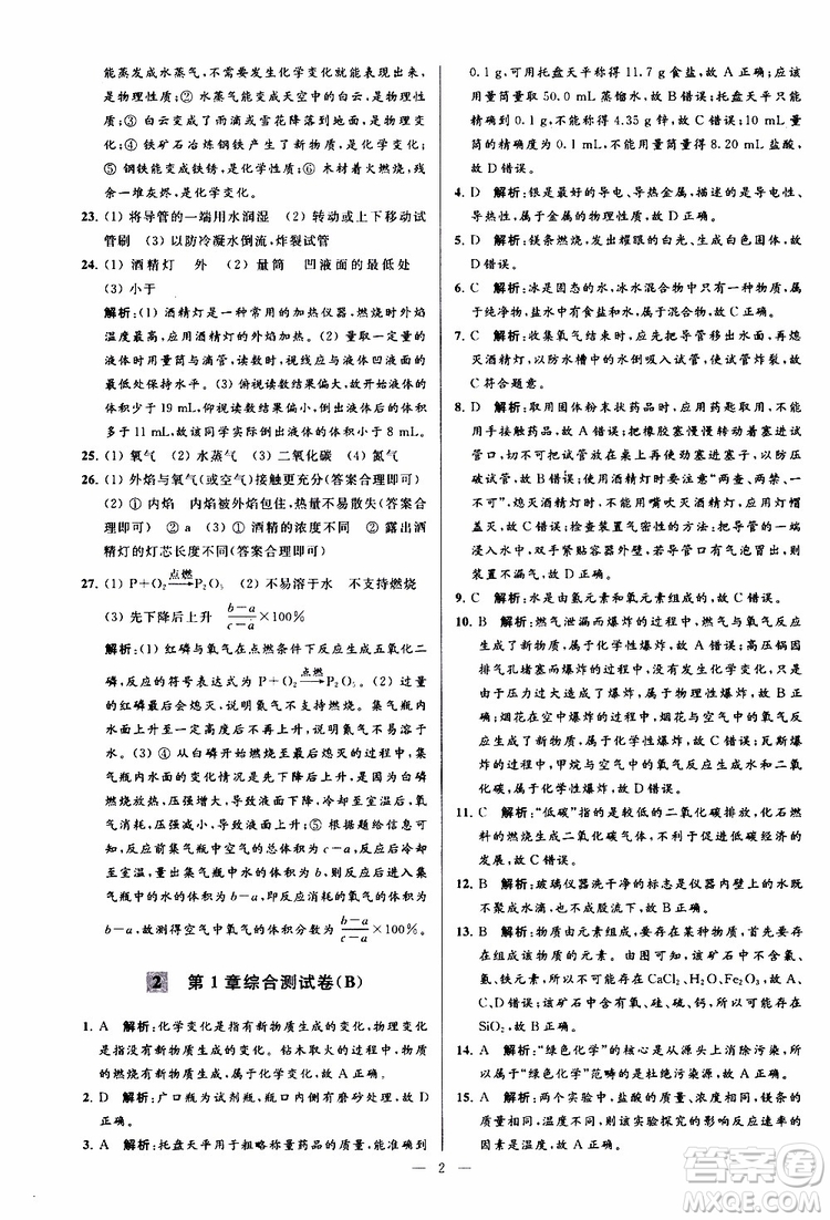 2019年亮點(diǎn)給力大試卷化學(xué)九年級(jí)上冊(cè)H滬教版參考答案