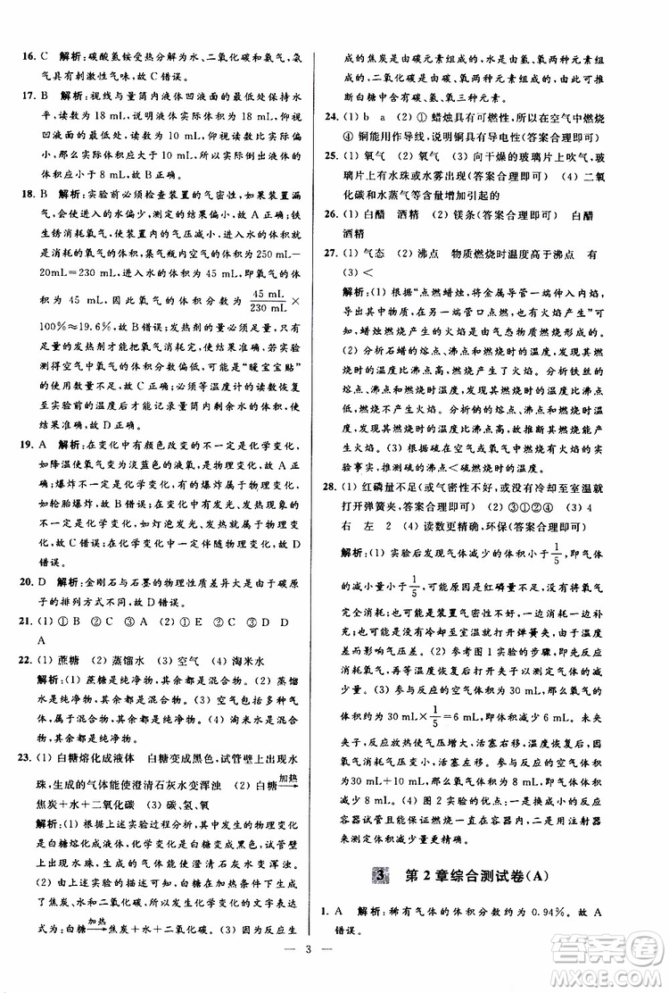 2019年亮點(diǎn)給力大試卷化學(xué)九年級(jí)上冊(cè)H滬教版參考答案