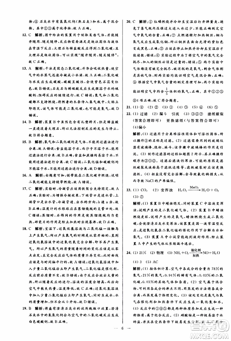 2019年亮點(diǎn)給力大試卷化學(xué)九年級(jí)上冊(cè)H滬教版參考答案