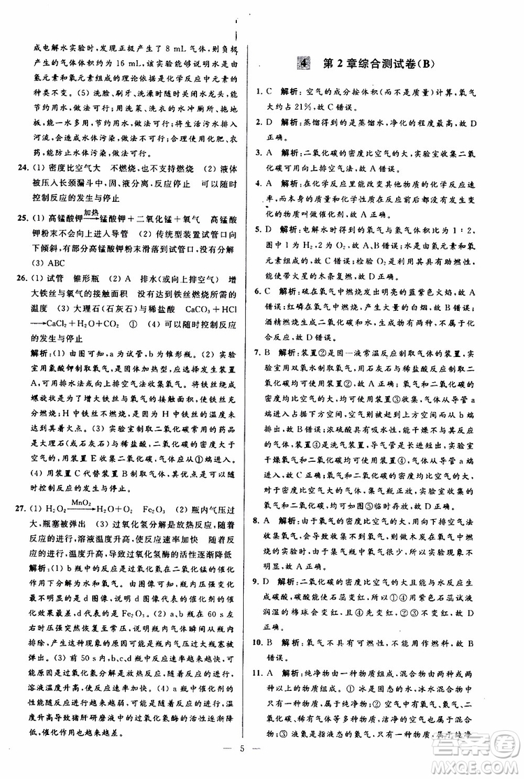 2019年亮點(diǎn)給力大試卷化學(xué)九年級(jí)上冊(cè)H滬教版參考答案