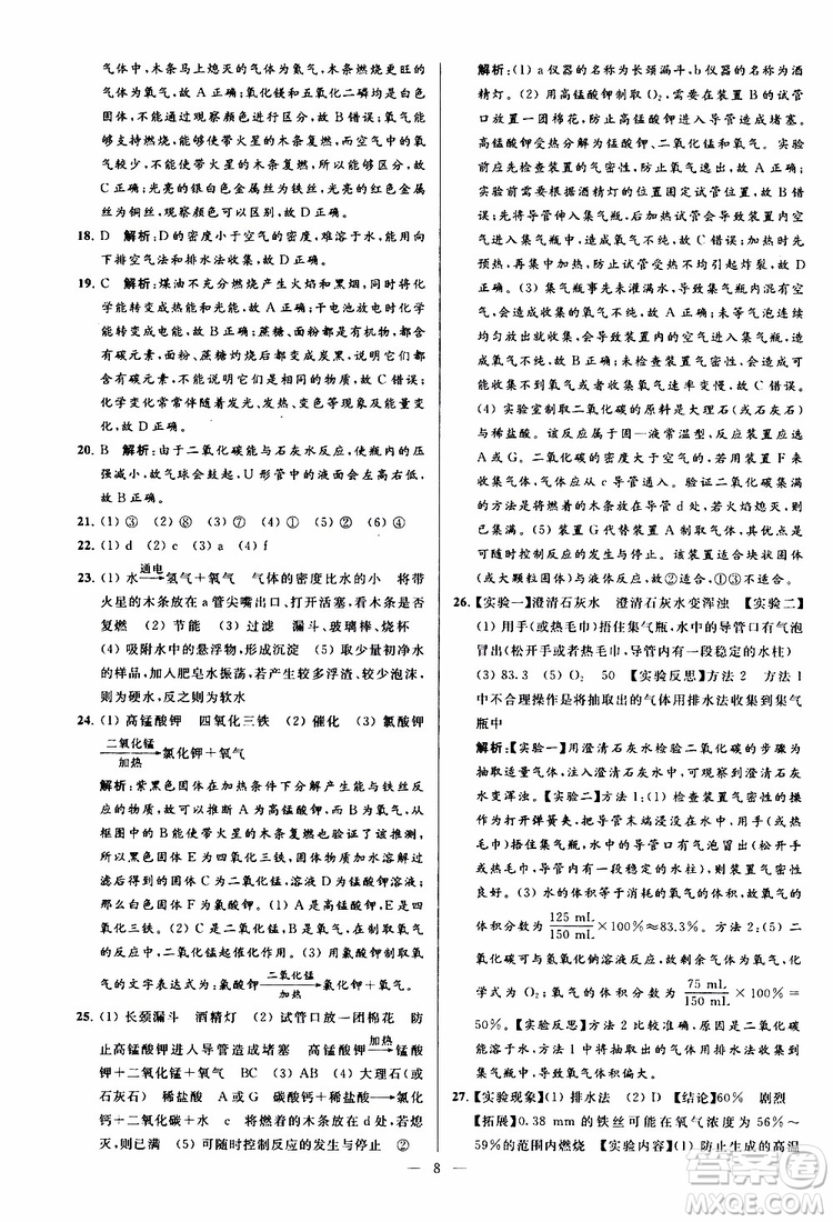 2019年亮點(diǎn)給力大試卷化學(xué)九年級(jí)上冊(cè)H滬教版參考答案