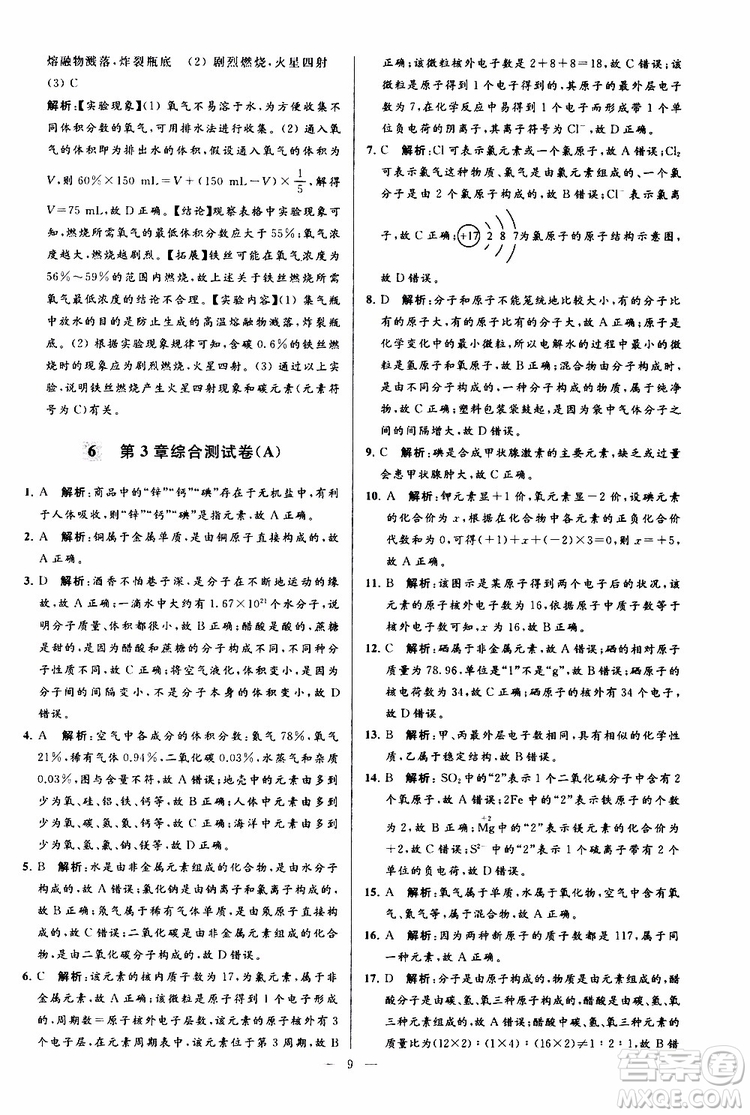 2019年亮點(diǎn)給力大試卷化學(xué)九年級(jí)上冊(cè)H滬教版參考答案