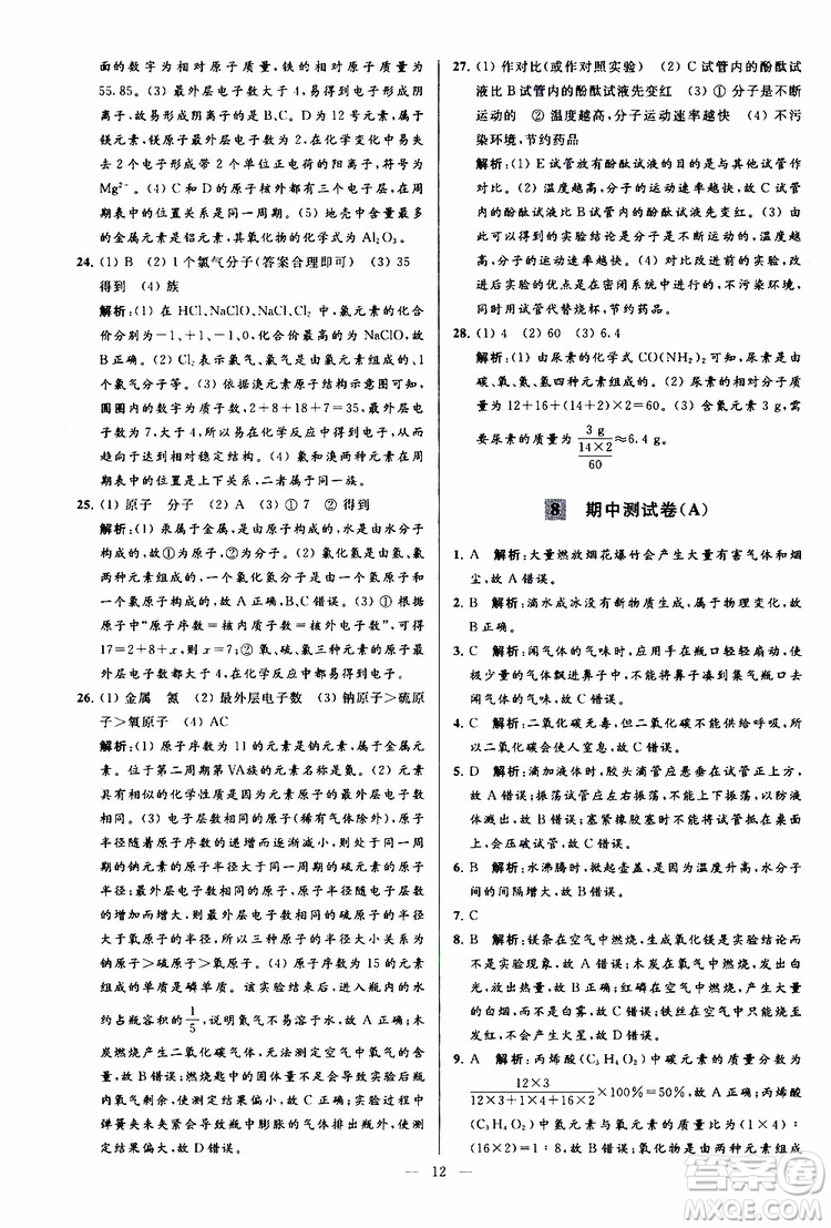 2019年亮點(diǎn)給力大試卷化學(xué)九年級(jí)上冊(cè)H滬教版參考答案