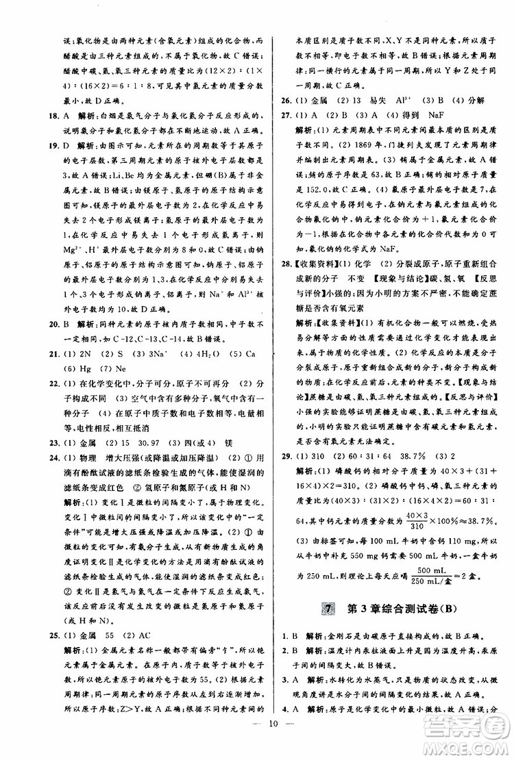 2019年亮點(diǎn)給力大試卷化學(xué)九年級(jí)上冊(cè)H滬教版參考答案