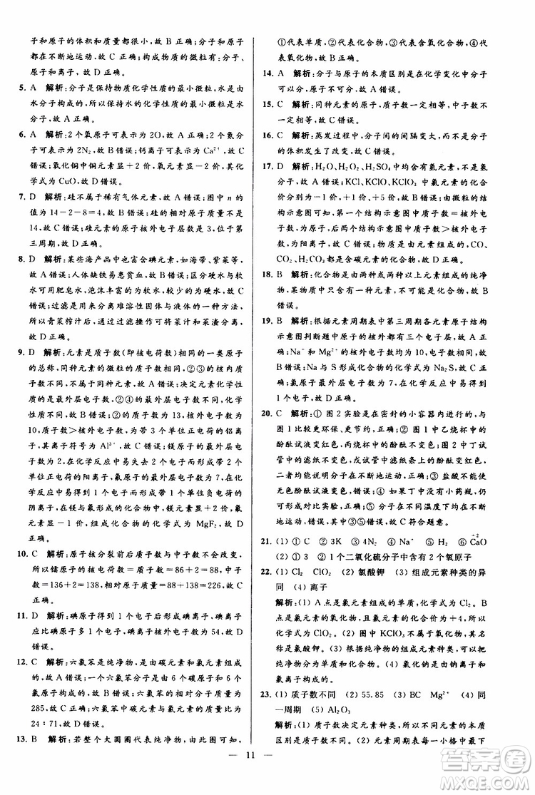 2019年亮點(diǎn)給力大試卷化學(xué)九年級(jí)上冊(cè)H滬教版參考答案