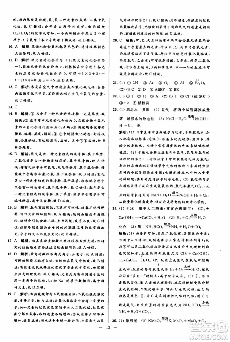 2019年亮點(diǎn)給力大試卷化學(xué)九年級(jí)上冊(cè)H滬教版參考答案