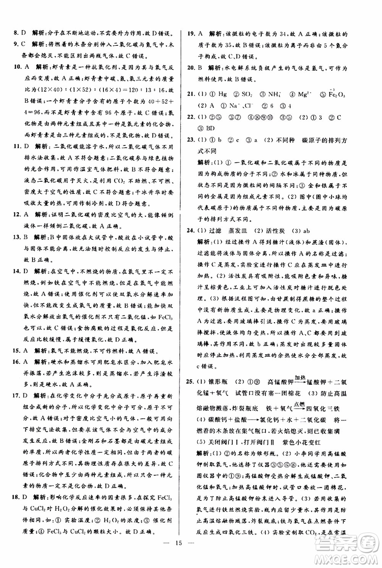 2019年亮點(diǎn)給力大試卷化學(xué)九年級(jí)上冊(cè)H滬教版參考答案