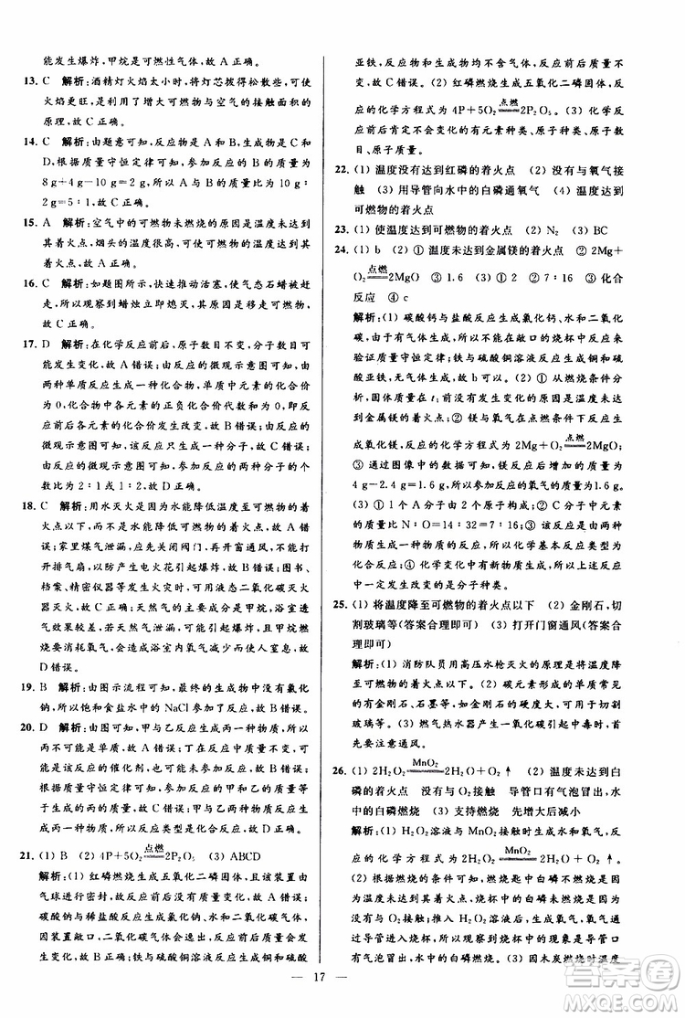 2019年亮點(diǎn)給力大試卷化學(xué)九年級(jí)上冊(cè)H滬教版參考答案