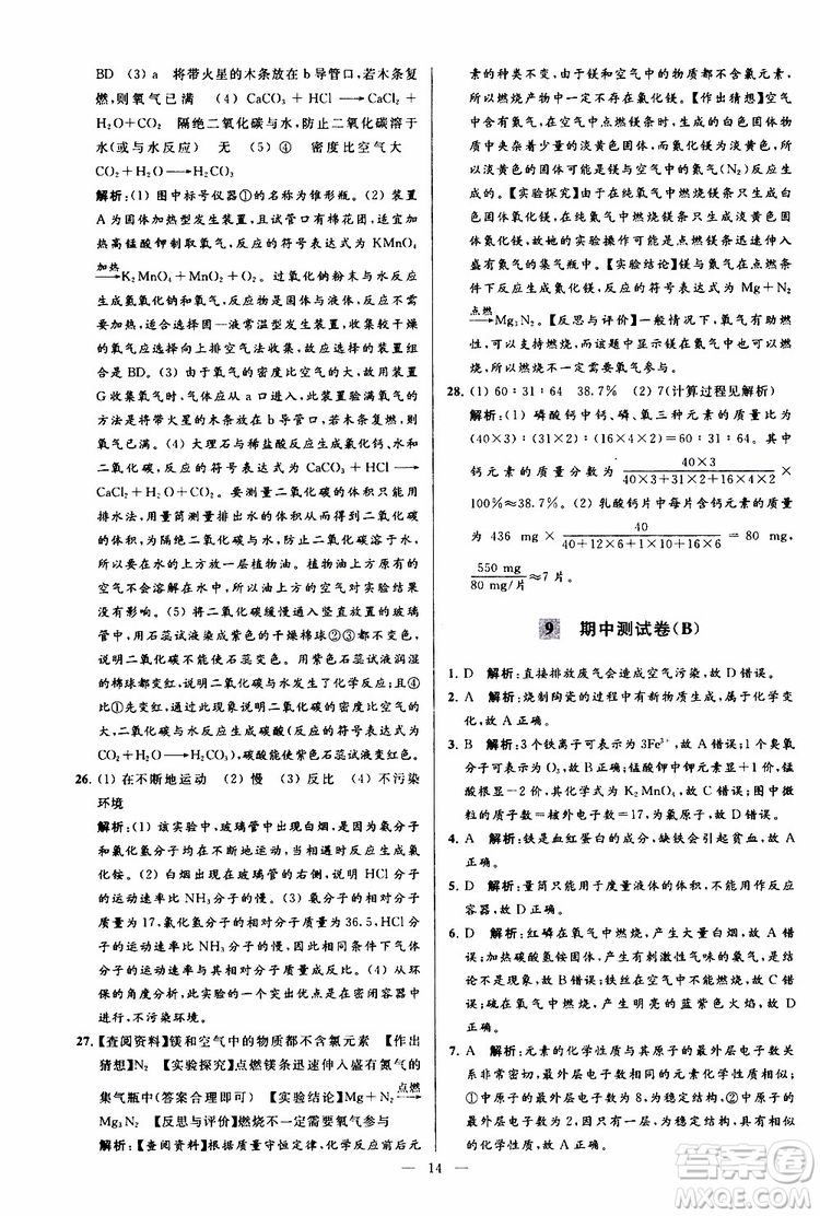 2019年亮點(diǎn)給力大試卷化學(xué)九年級(jí)上冊(cè)H滬教版參考答案