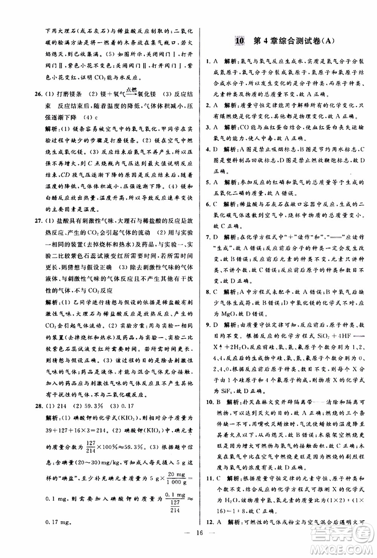 2019年亮點(diǎn)給力大試卷化學(xué)九年級(jí)上冊(cè)H滬教版參考答案