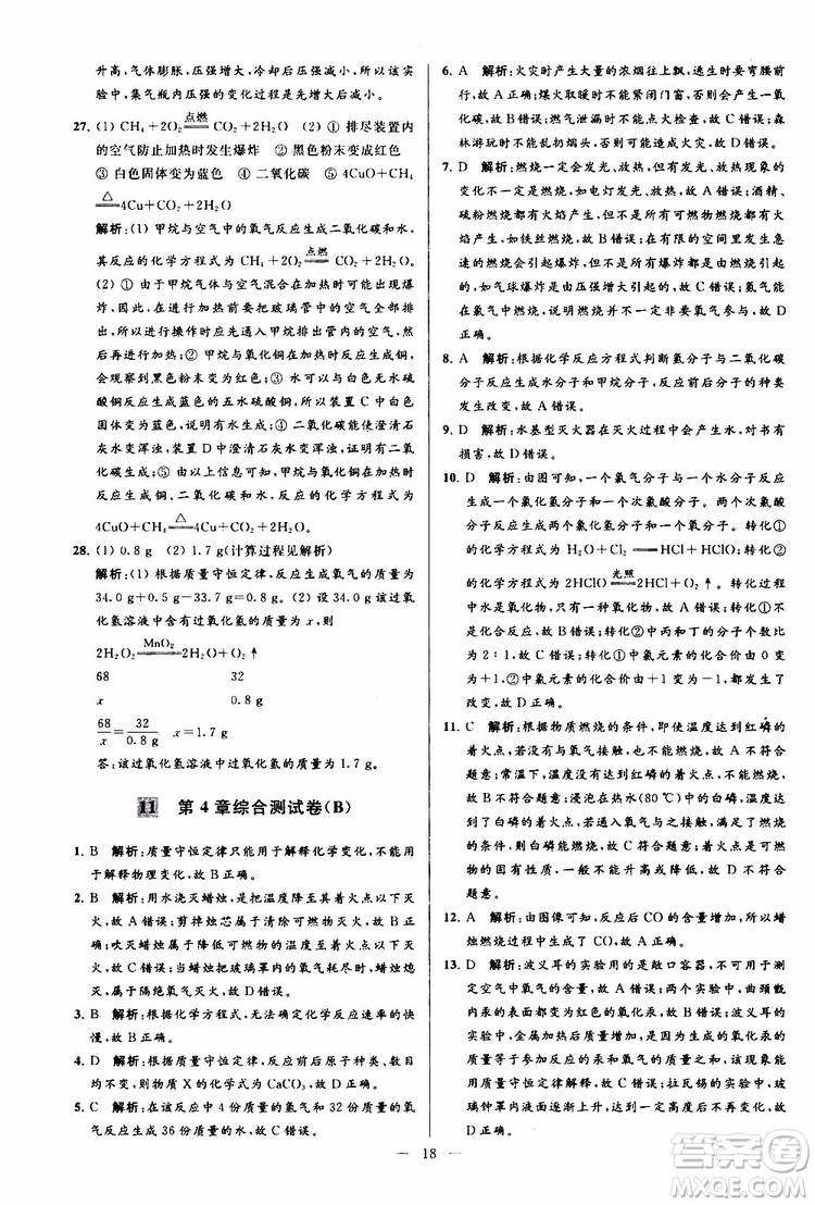 2019年亮點(diǎn)給力大試卷化學(xué)九年級(jí)上冊(cè)H滬教版參考答案