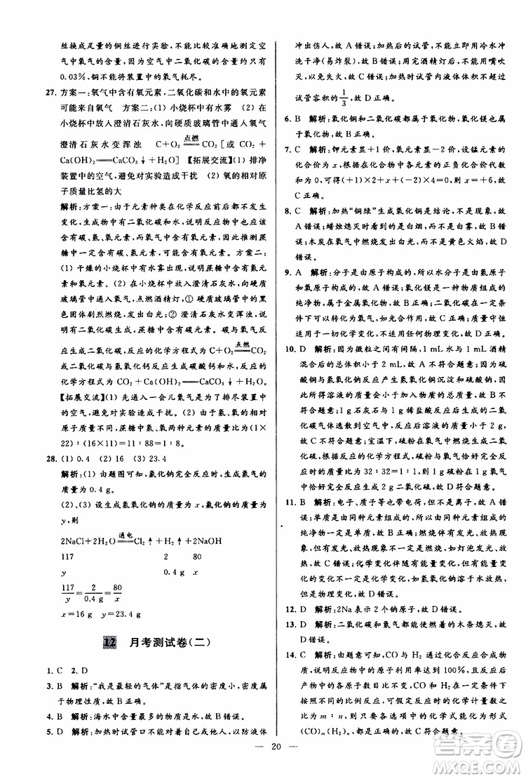 2019年亮點(diǎn)給力大試卷化學(xué)九年級(jí)上冊(cè)H滬教版參考答案