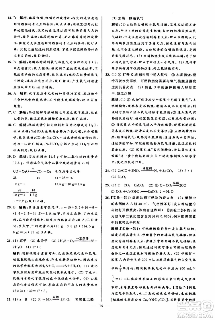 2019年亮點(diǎn)給力大試卷化學(xué)九年級(jí)上冊(cè)H滬教版參考答案